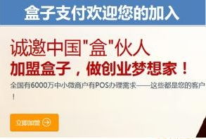 可信賴的全國加盟首選 創達興德與盒子支付開通寶推薦碼及軟件開發服務