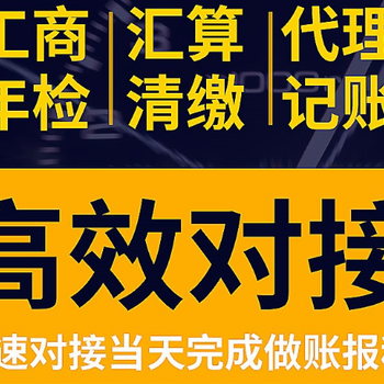 銀川代理記賬工商代辦注冊公司 專業代理代辦服務助力企業高效啟航