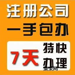 一站式創業護航 免費注冊公司 + 專業代理記賬服務詳解